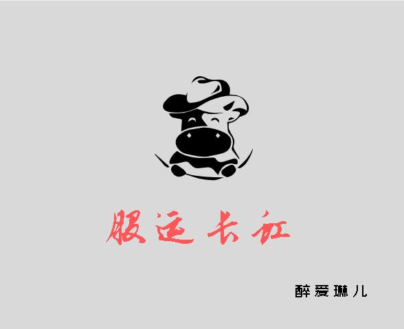 股运长虹股运长虹