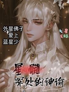 星髓深处的神谕星髓深处的神谕